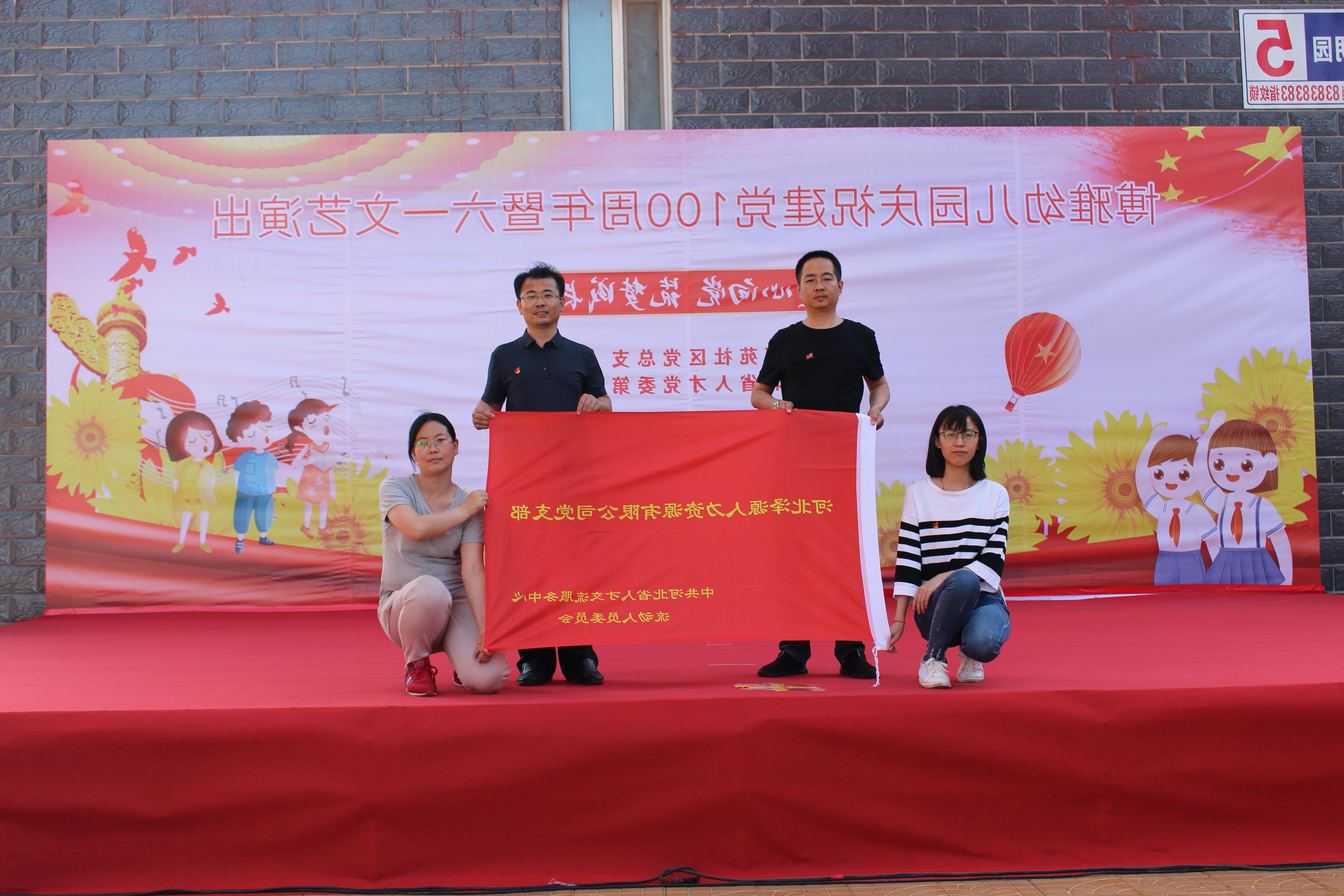 <a href='http://uzmw.kome-shibahara.com'>皇冠足球app登录入口</a>党支部庆祝建党100周年系列活动